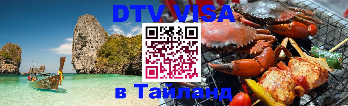 DTV Visa Thailand — прайс и условия, виза без дополнительных документов - Вена  19.11.2025 
