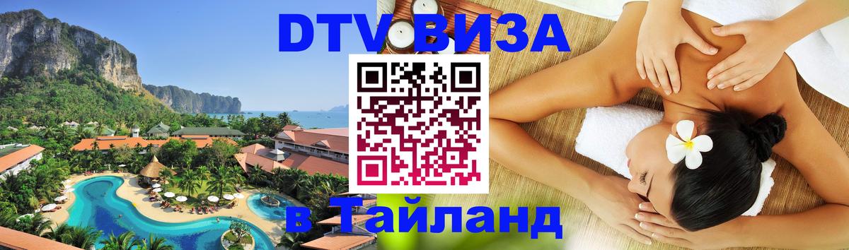 Цены на DTV визу в Таиланд — пакеты услуг, достаточно даже паспорта - 05.10.2025 